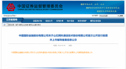 征和惠通投資的山石網(wǎng)科擬A股上市，江蘇信息技術(shù)咨詢服務(wù)企業(yè)邁入新階段